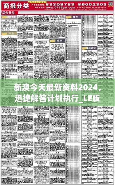 2024新澳免费资料成语平特|答案解释解析落实