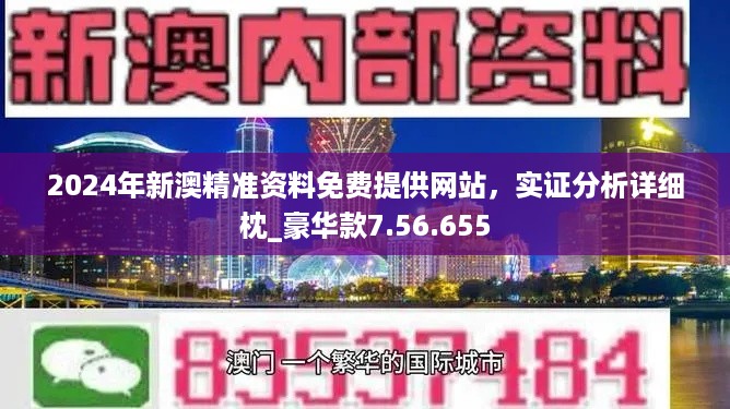 新澳2024今晚开奖资料|最快解释解析落实