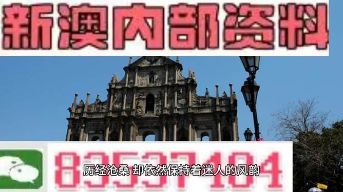 新澳门内部免费资料精准大全|重点解释解析落实