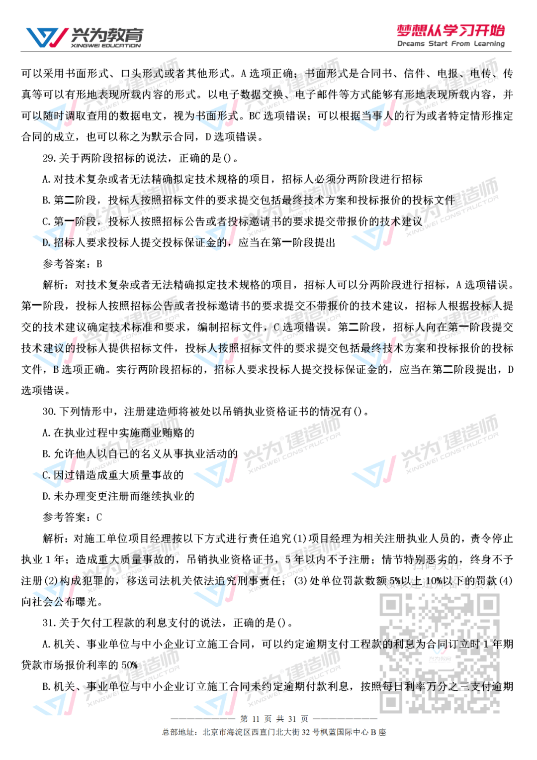 澳门马正版免费原料|最快解释解析落实