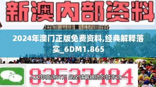 2024新澳门精准免费大全|最快解释解析落实